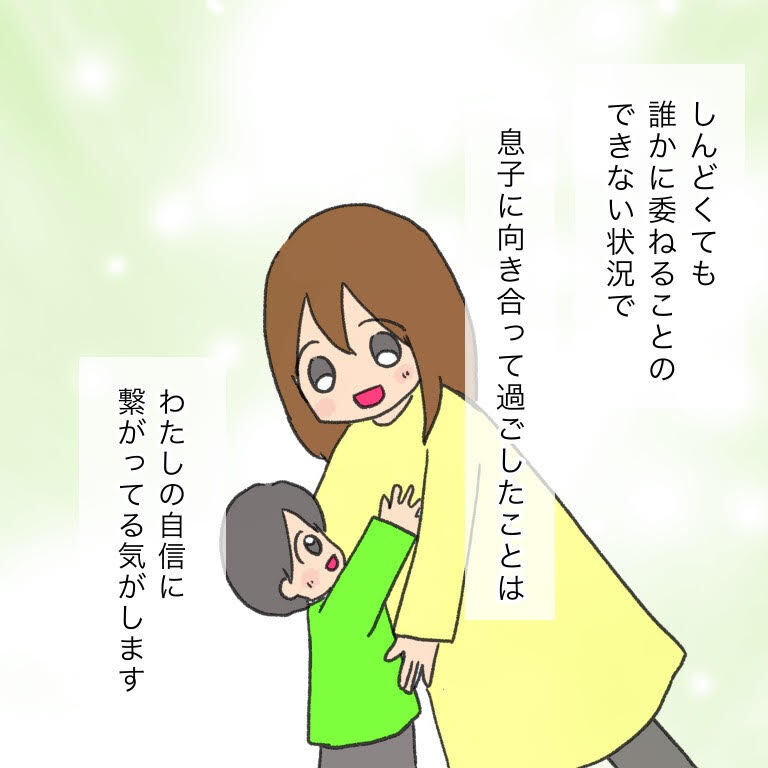 小さな一歩を積み重ねて…私と息子は成長を続ける【いわゆる育てにくい子でした Vol.14】