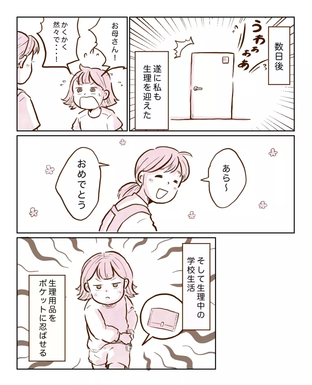 生理が来たら「アウト」？　小学生女子のナゾの共通意識＜生理の話はしちゃいけないの？　2話＞【チッチママ＆塩対応旦那さんの胸キュン子育て 第124話】