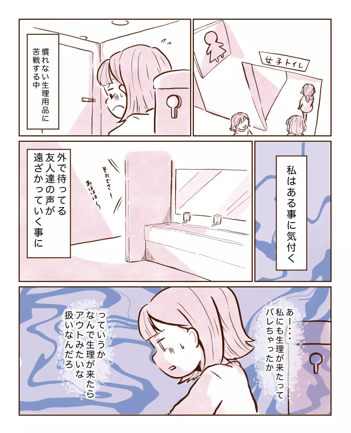 生理が来たら「アウト」？　小学生女子のナゾの共通意識＜生理の話はしちゃいけないの？　2話＞【チッチママ＆塩対応旦那さんの胸キュン子育て 第124話】