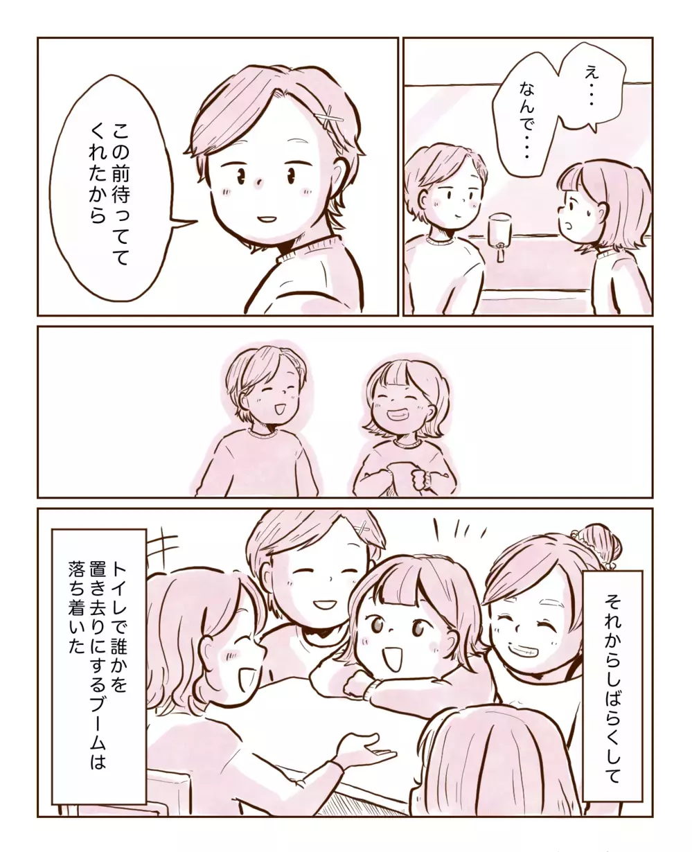 待っててくれる子がいた！　ひとりじゃなくてよかった＜生理の話はしちゃいけないの？　3話＞【チッチママ＆塩対応旦那さんの胸キュン子育て 第125話】