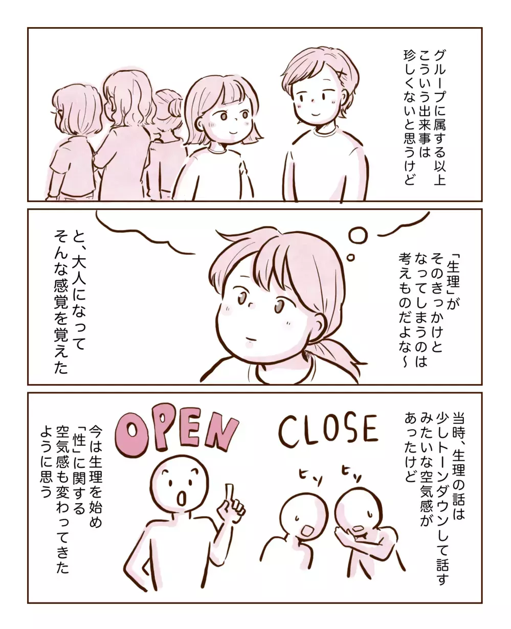 待っててくれる子がいた！　ひとりじゃなくてよかった＜生理の話はしちゃいけないの？　3話＞【チッチママ＆塩対応旦那さんの胸キュン子育て 第125話】