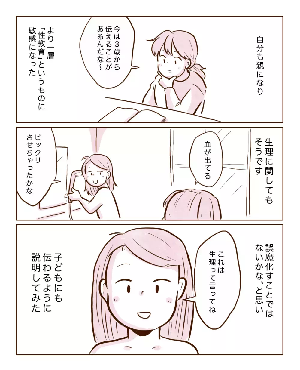 「生理は恥ずかしいことじゃない」子どもへの伝え方＜生理の話はしちゃいけないの？　4話＞【チッチママ＆塩対応旦那さんの胸キュン子育て 第126話】