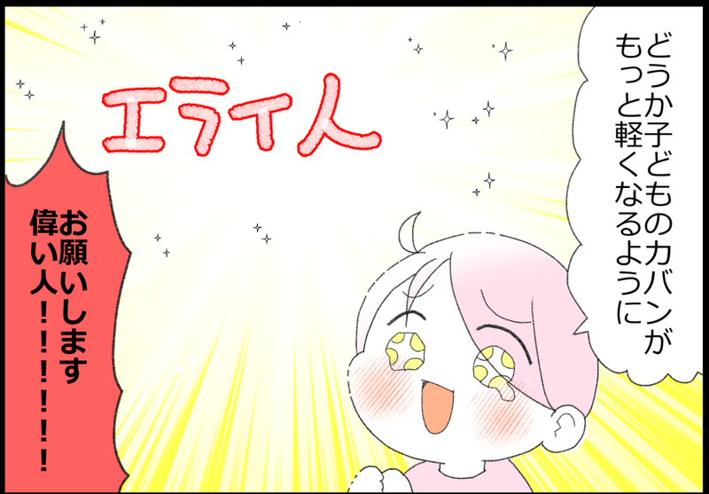 軽くなったと思ったのに… 現代ならではのある物がランドセルを重くする!?【ヲタママだっていーじゃない！ 第146話】