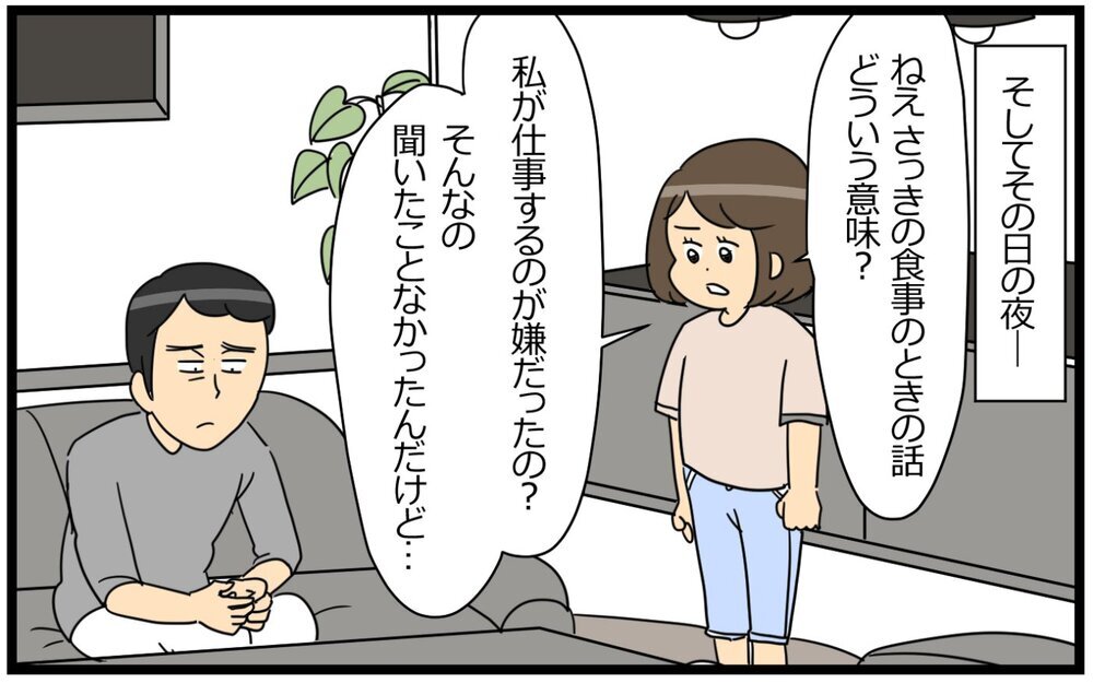 「愛されてるって油断は危険」…夫婦でも知らないことがある＜夫の好きがちょっと重い!? 5話＞【うちのダメ夫 まんが】