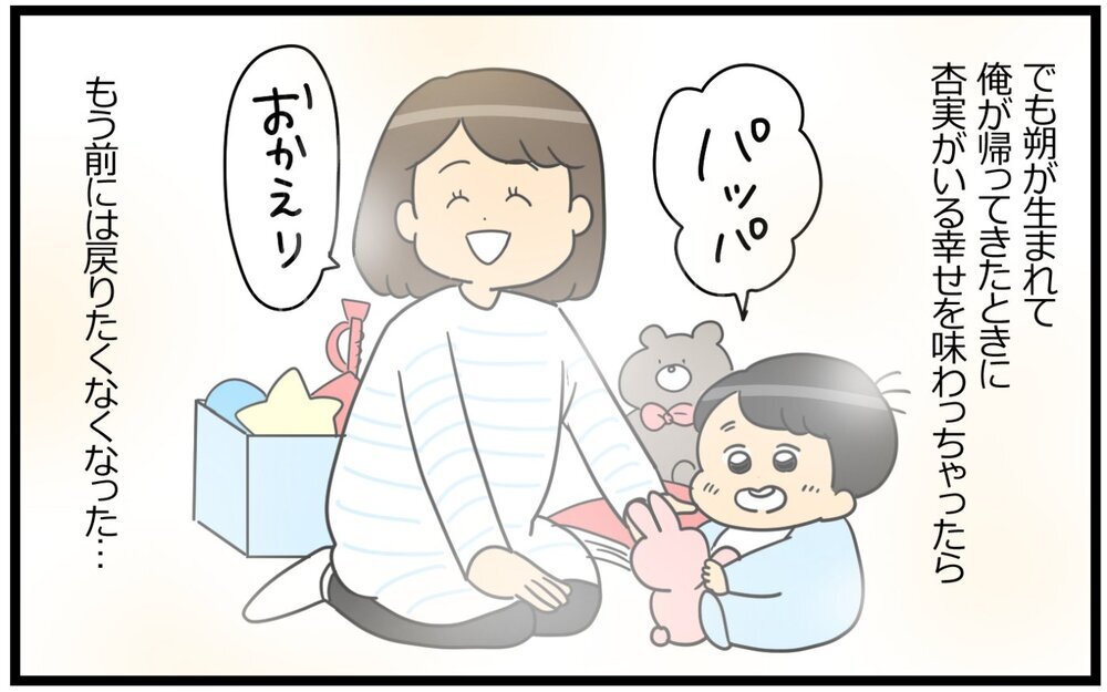 「愛されてるって油断は危険」…夫婦でも知らないことがある＜夫の好きがちょっと重い!? 5話＞【うちのダメ夫 まんが】