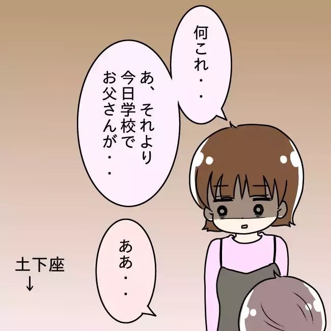 あの告白を母は知っていた！ 父のトンデモ行為に母の決断は？【勘違い父が引き起こした家族崩壊  Vol.16】