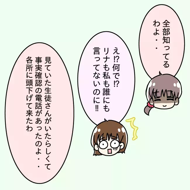 あの告白を母は知っていた！ 父のトンデモ行為に母の決断は？【勘違い父が引き起こした家族崩壊  Vol.16】