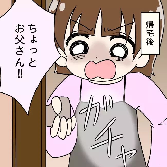 あの告白を母は知っていた！ 父のトンデモ行為に母の決断は？【勘違い父が引き起こした家族崩壊  Vol.16】