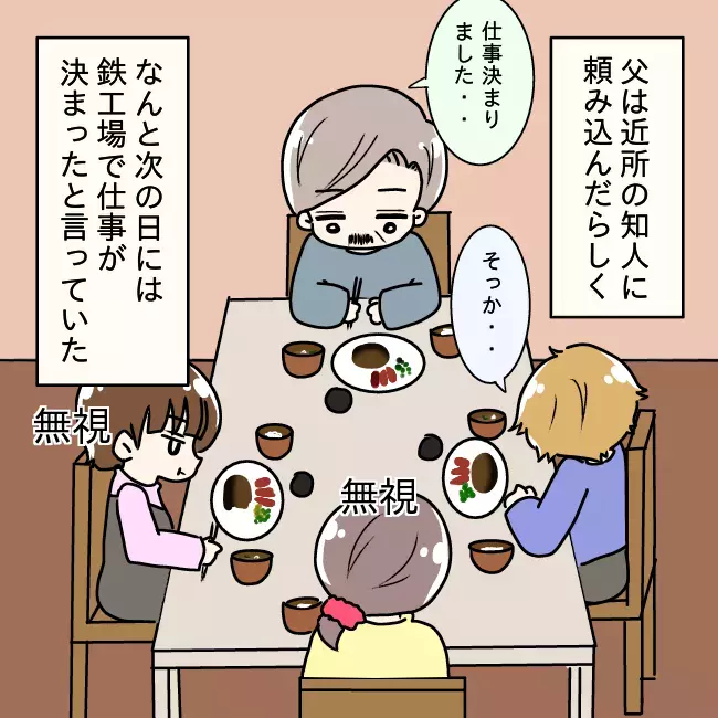 「目が覚めた」と謝る父への制裁は？ 第2回家族会議を開催！【勘違い父が引き起こした家族崩壊  Vol.17】