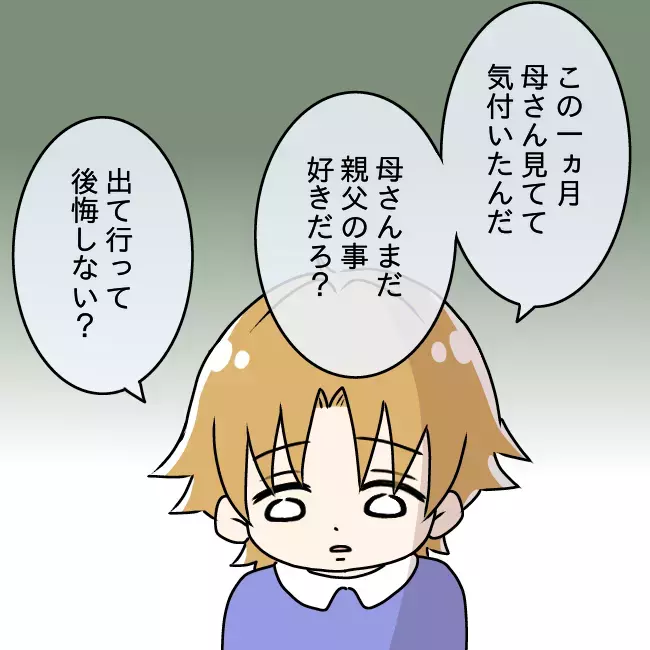 「出て行って後悔しない？」引っ越し前日、母の本心は…【勘違い父が引き起こした家族崩壊  Vol.19】