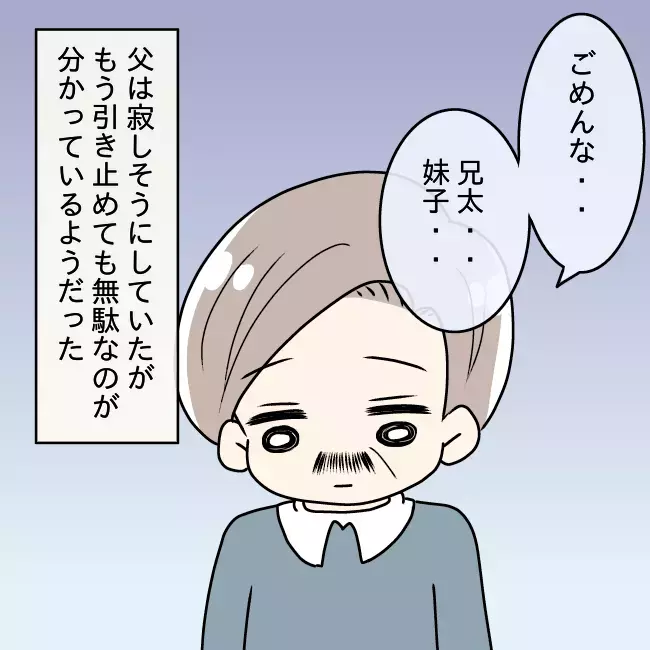 離婚は回避ならず…再出発した家族それぞれの思いとは？【勘違い父が引き起こした家族崩壊  Vol.20】
