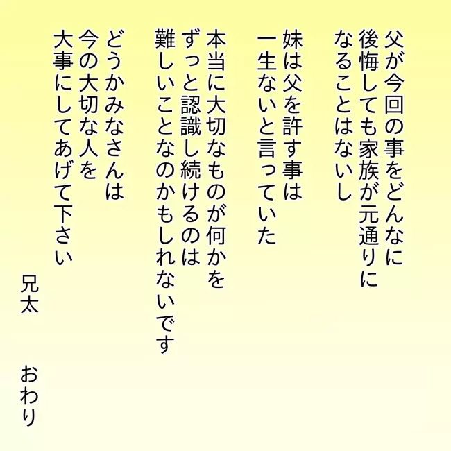 離婚は回避ならず…再出発した家族それぞれの思いとは？【勘違い父が引き起こした家族崩壊  Vol.20】
