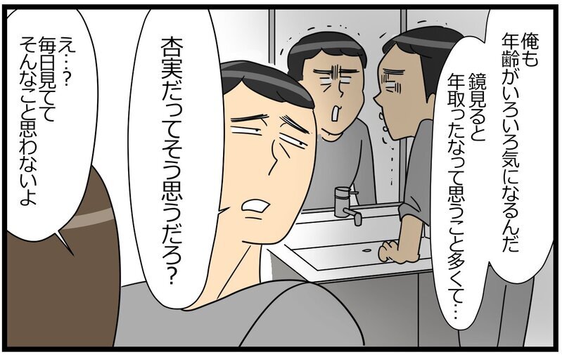 「歳の差婚リスクに怯えてた!?」…夫に差し迫るリアルな問題＜夫の好きがちょっと重い!? 6話＞【まんが】