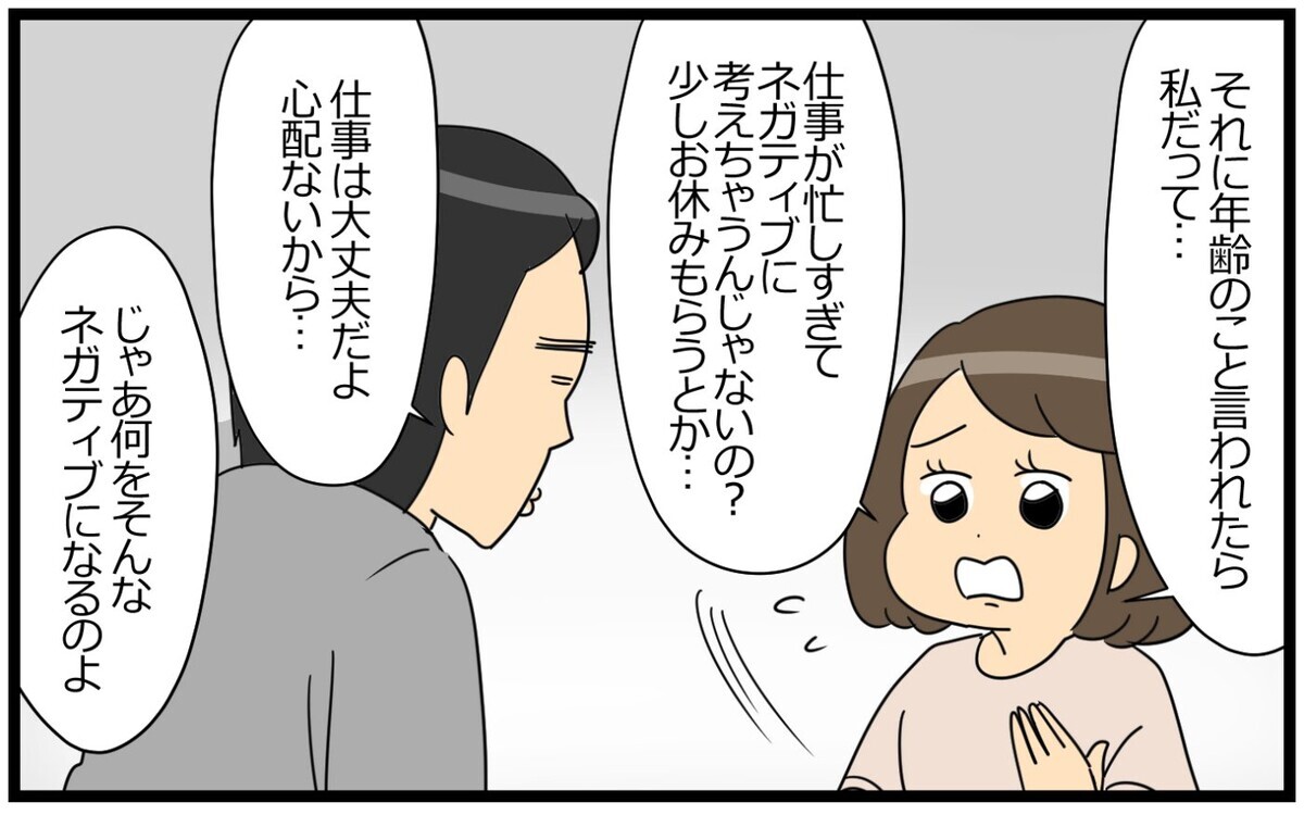 「歳の差婚リスクに怯えてた!?」…夫に差し迫るリアルな問題＜夫の好きがちょっと重い!? 6話＞【うちのダメ夫 まんが】