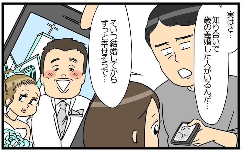 「歳の差婚リスクに怯えてた!?」…夫に差し迫るリアルな問題＜夫の好きがちょっと重い!? 6話＞【まんが】