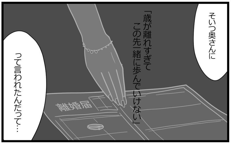 「歳の差婚リスクに怯えてた!?」…夫に差し迫るリアルな問題＜夫の好きがちょっと重い!? 6話＞【まんが】