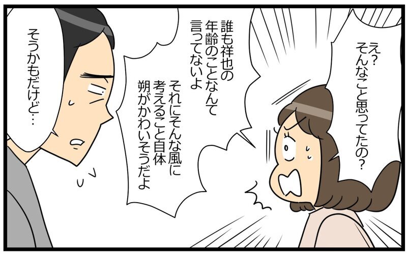 「歳の差婚リスクに怯えてた!?」…夫に差し迫るリアルな問題＜夫の好きがちょっと重い!? 6話＞【まんが】