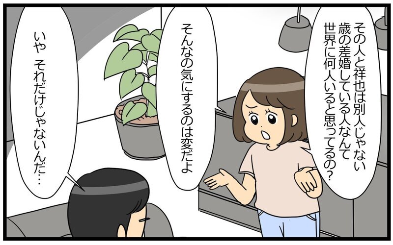 「歳の差婚リスクに怯えてた!?」…夫に差し迫るリアルな問題＜夫の好きがちょっと重い!? 6話＞【まんが】
