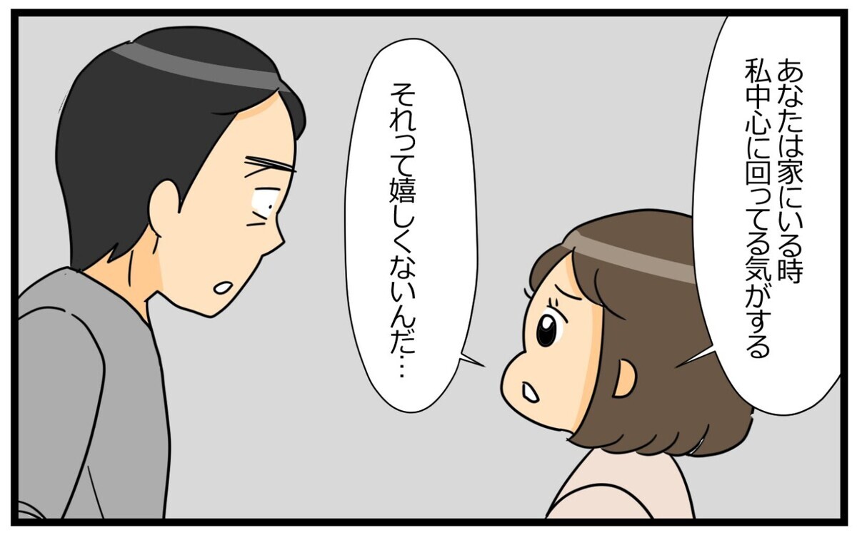 夫が気づかない「妻が優しくできないワケ」…昔と何が違うの？＜夫の好きがちょっと重い!? 7話＞【うちのダメ夫】