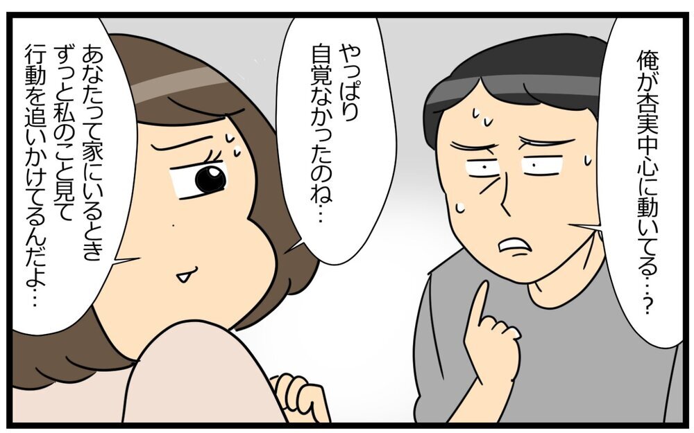 「理想の妻」という幻想を追いかける夫がしんどい…＜夫の好きがちょっと重い!? 8話＞【うちのダメ夫 まんが】