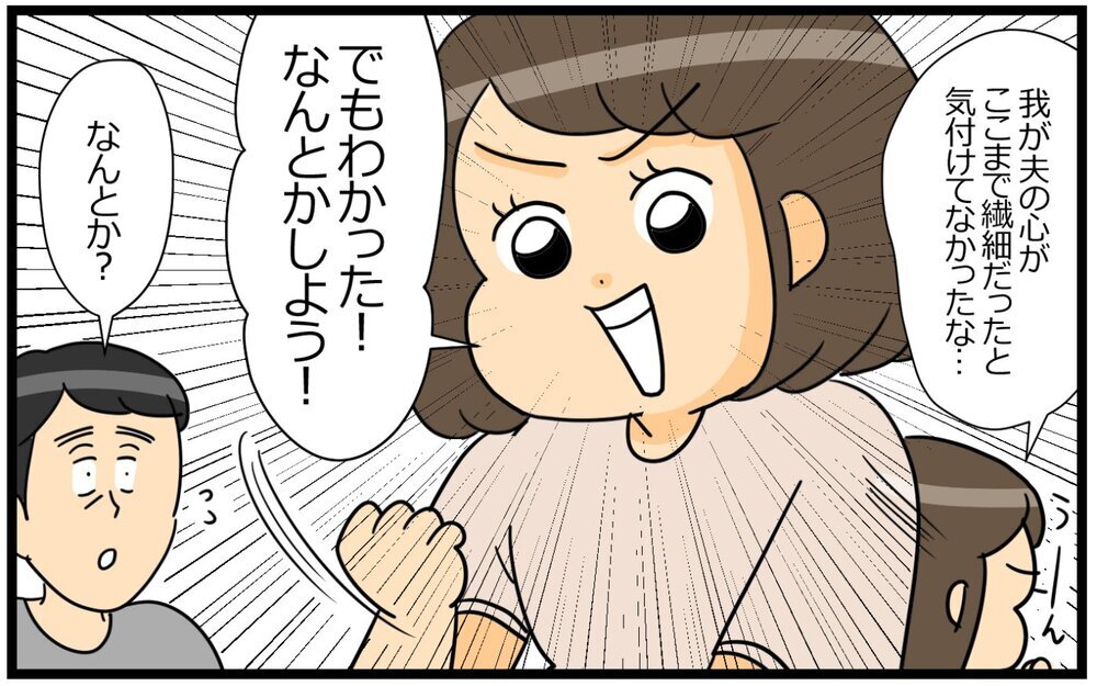 「理想の妻」という幻想を追いかける夫がしんどい…＜夫の好きがちょっと重い!? 8話＞【うちのダメ夫 まんが】