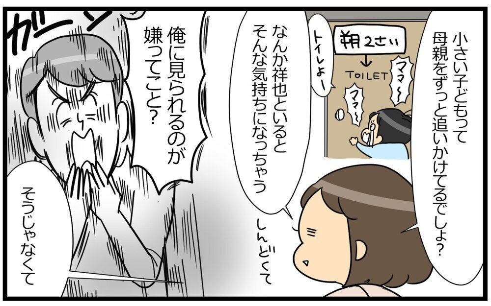 「理想の妻」という幻想を追いかける夫がしんどい…＜夫の好きがちょっと重い!? 8話＞【うちのダメ夫 まんが】