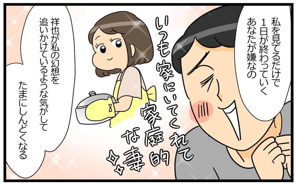 「理想の妻」という幻想を追いかける夫がしんどい…＜夫の好きがちょっと重い!? 8話＞【うちのダメ夫 まんが】