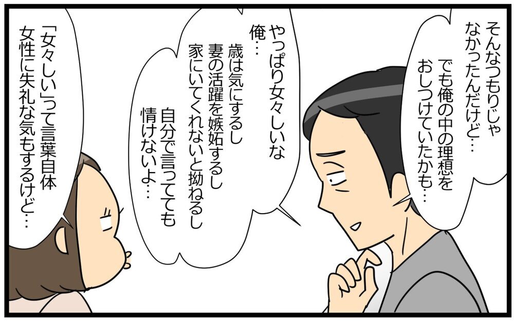 「理想の妻」という幻想を追いかける夫がしんどい…＜夫の好きがちょっと重い!? 8話＞【うちのダメ夫 まんが】
