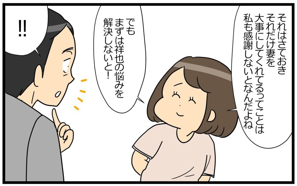 「理想の妻」という幻想を追いかける夫がしんどい…＜夫の好きがちょっと重い!? 8話＞【うちのダメ夫 まんが】