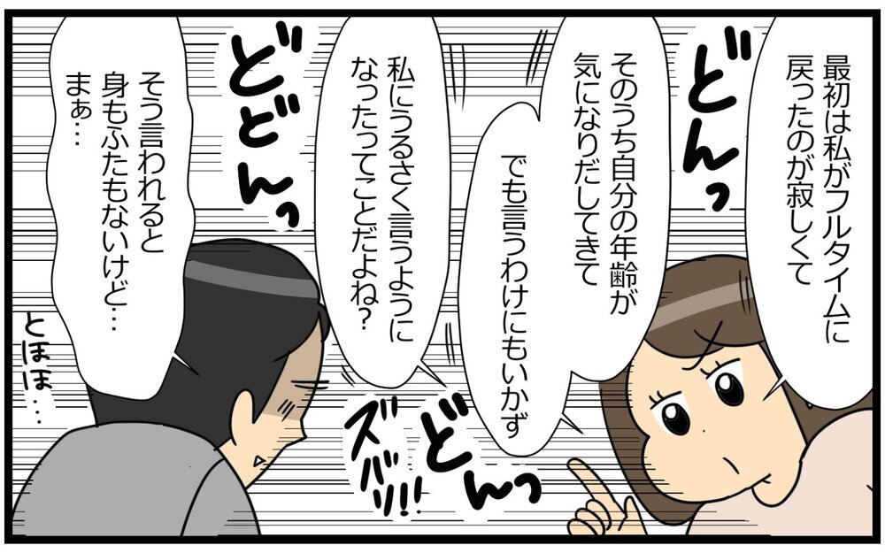 「理想の妻」という幻想を追いかける夫がしんどい…＜夫の好きがちょっと重い!? 8話＞【うちのダメ夫 まんが】