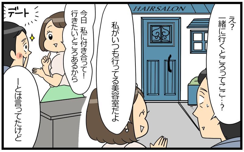 「こんなところ恥ずかしい…」年齢を気にする夫を連れて行ったのは？＜夫の好きがちょっと重い!? 9話＞【まんが】