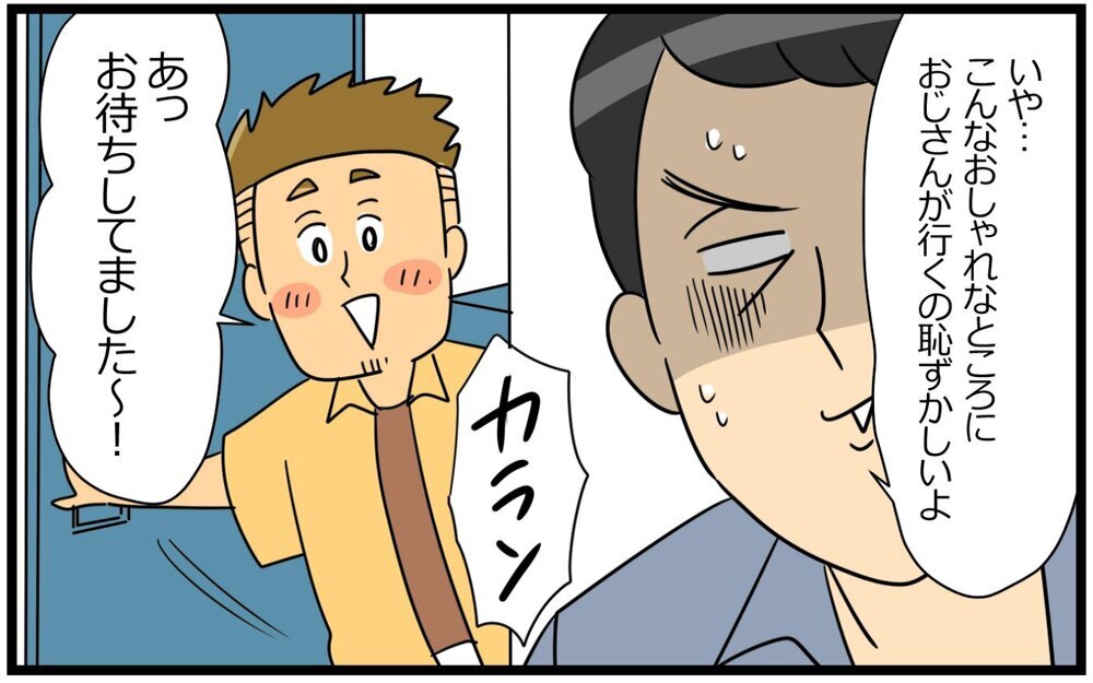 「こんなところ恥ずかしい…」年齢を気にする夫を連れて行ったのは？＜夫の好きがちょっと重い!? 9話＞【うちのダメ夫 まんが】