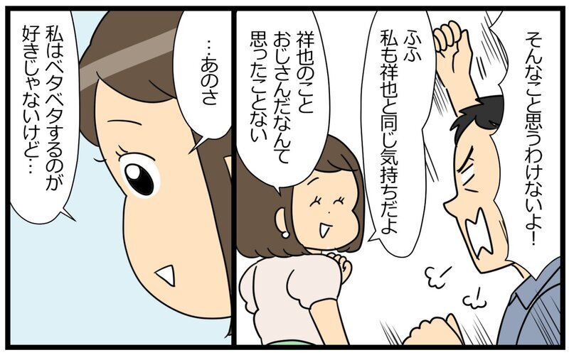 「こんなところ恥ずかしい…」年齢を気にする夫を連れて行ったのは？＜夫の好きがちょっと重い!? 9話＞【まんが】