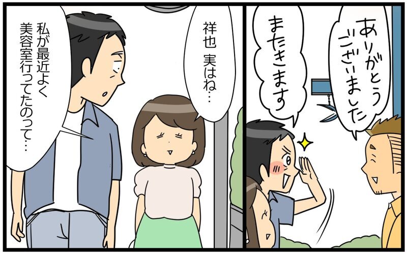 「こんなところ恥ずかしい…」年齢を気にする夫を連れて行ったのは？＜夫の好きがちょっと重い!? 9話＞【まんが】