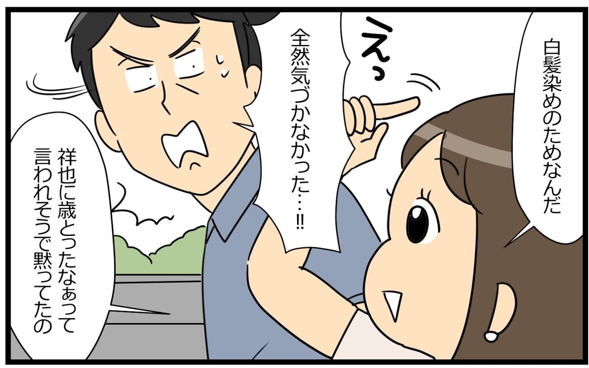 「こんなところ恥ずかしい…」年齢を気にする夫を連れて行ったのは？＜夫の好きがちょっと重い!? 9話＞【うちのダメ夫 まんが】