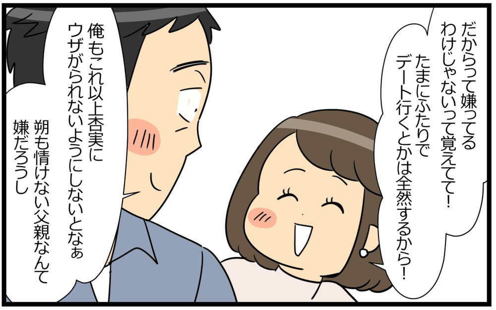 「こんなところ恥ずかしい…」年齢を気にする夫を連れて行ったのは？＜夫の好きがちょっと重い!? 9話＞【うちのダメ夫 まんが】