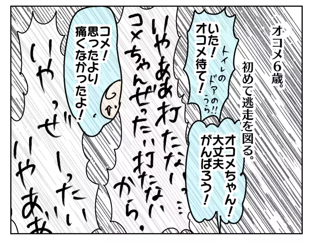 今年も予防接種の季節がやって来た…！ 注射嫌いの姉妹は成長を見せる!?【ムスメちゃんとオコメちゃん  第204話】