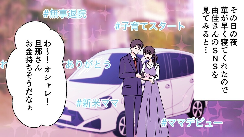 「なぜウチの子はできないの？」SNSをみて他人と比較し劣等感を…友人がくれた助言とは？