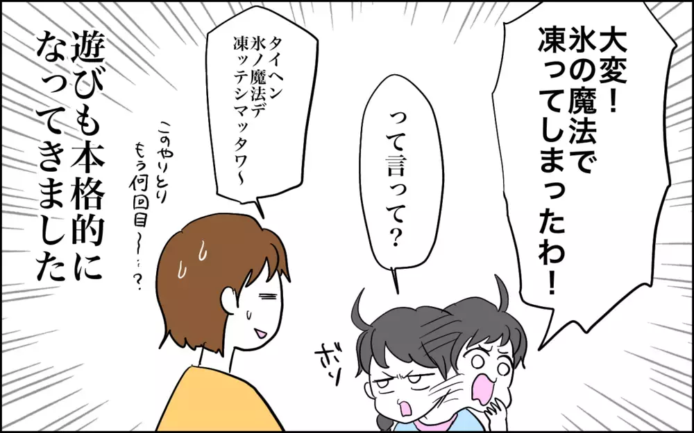 プリンセスと秋の空…言葉選びが難しいお年頃な3歳児【子育てはフリースタイル Vol.59】