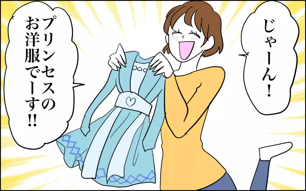 プリンセスと秋の空…言葉選びが難しいお年頃な3歳児【子育てはフリースタイル Vol.59】