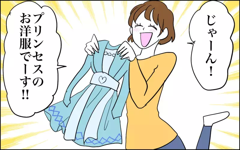 プリンセスと秋の空…言葉選びが難しいお年頃な3歳児【子育てはフリースタイル Vol.59】
