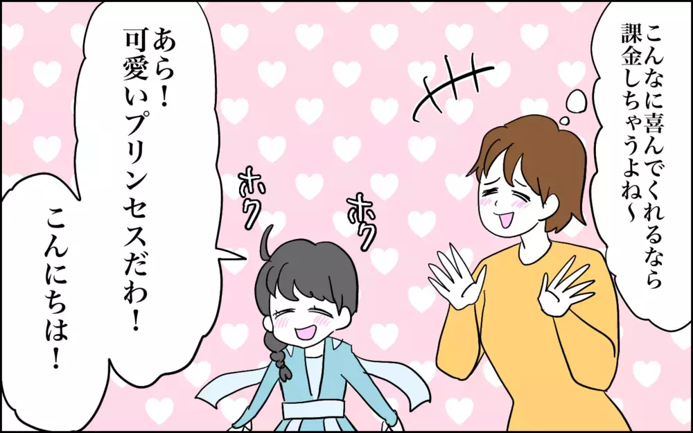 プリンセスと秋の空…言葉選びが難しいお年頃な3歳児【子育てはフリースタイル Vol.59】