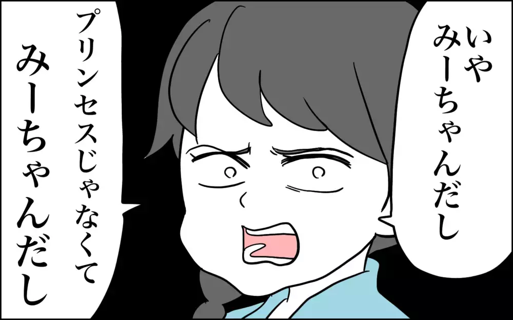 プリンセスと秋の空…言葉選びが難しいお年頃な3歳児【子育てはフリースタイル Vol.59】