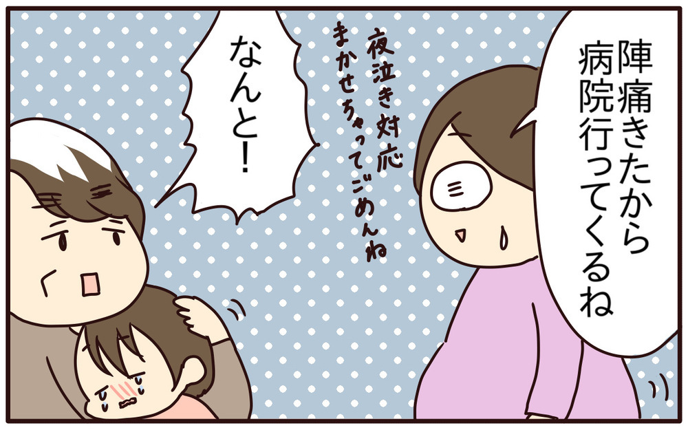 痛くない陣痛だと思ったら…病院へついた瞬間に突然の激痛と破水！【あり子のワーママ奮闘記 Vol.41】