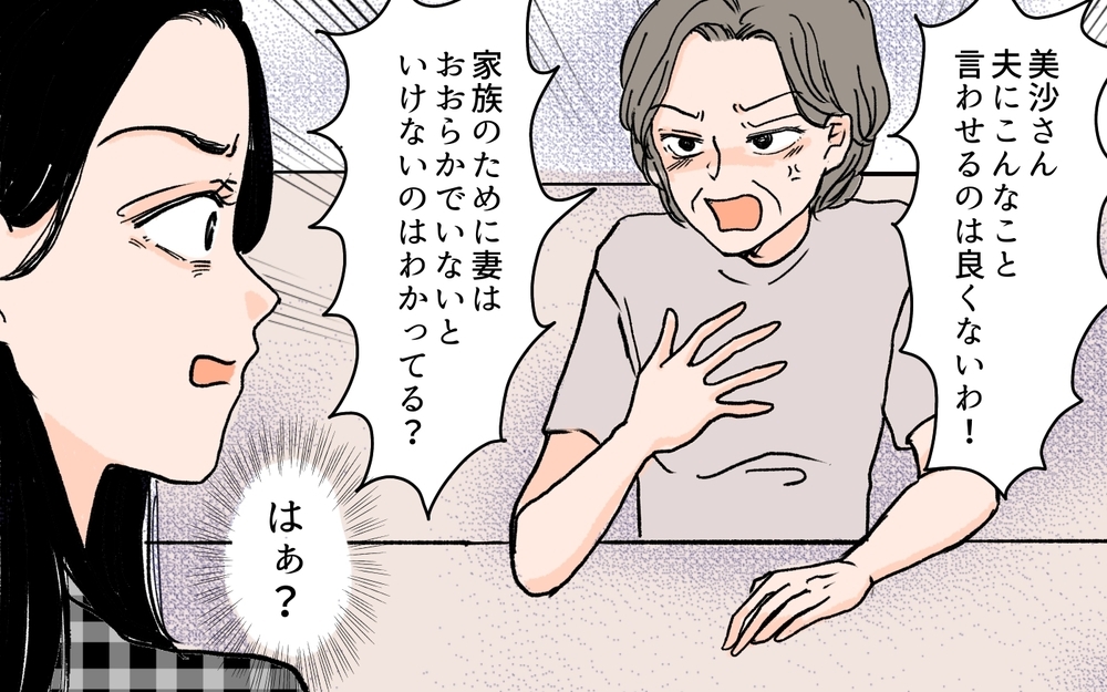 夫の一言で義母が逆ギレ！ 義実家トラブルは立て続けに!?＜何でも嫁のせいですか？ 6話＞【義父母がシンドイんです！ まんが】