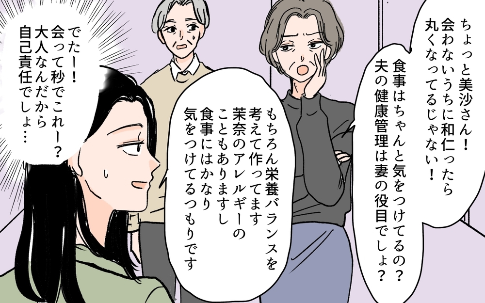 夫の一言で義母が逆ギレ！ 義実家トラブルは立て続けに!?＜何でも嫁のせいですか？ 6話＞【義父母がシンドイんです！ まんが】