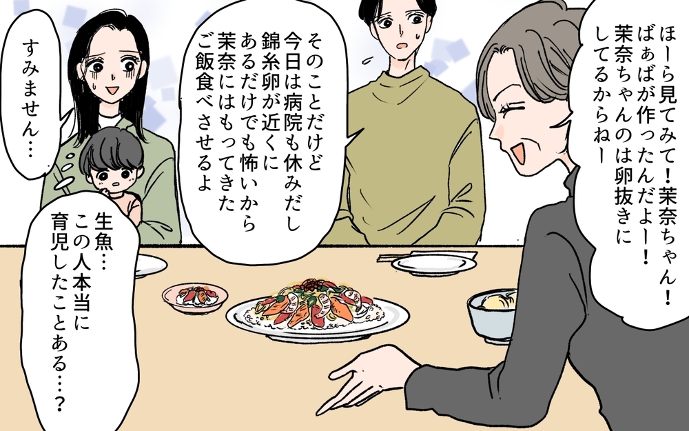 「このくらい大丈夫よ」アレルギーも虫歯のリスクも無視する義母＜何でも嫁のせいですか？ 7話＞【義父母がシンドイんです！ まんが】