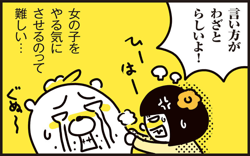 娘をやる気にさせるのって難しい…親子ダイエットの悩ましい現実【パパン奮闘記 ～娘が嫁にいくまでは～ 第134話】
