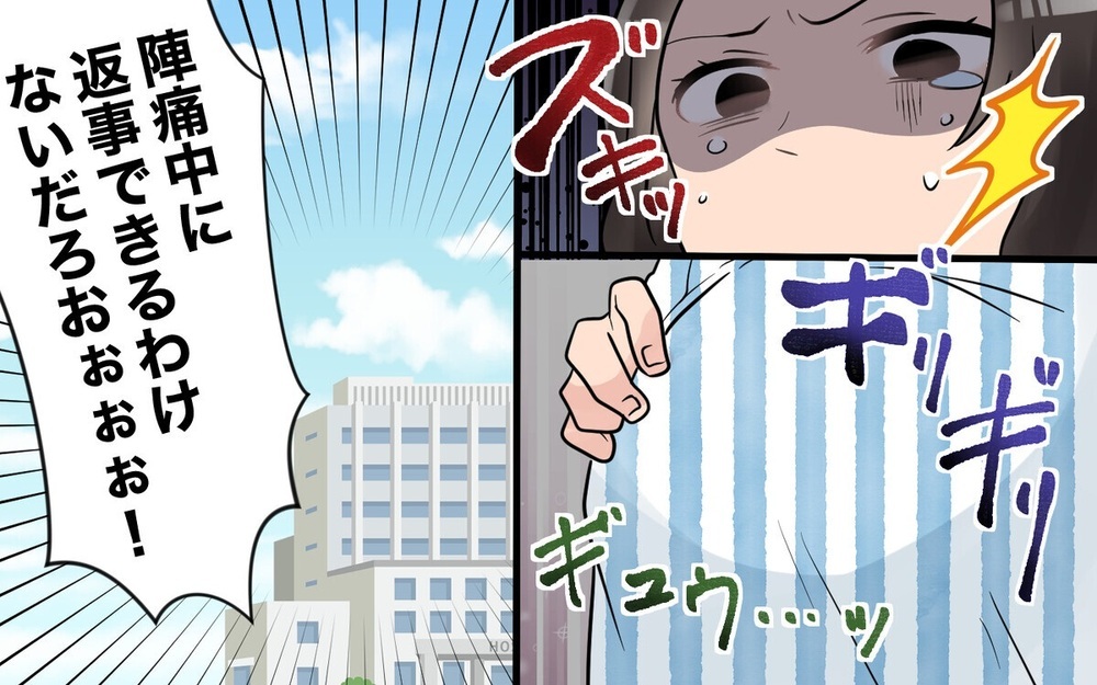 「陣痛来た？」出産中に義母から怒涛のメッセージ…読者から「単なる自己中」と痛烈批判