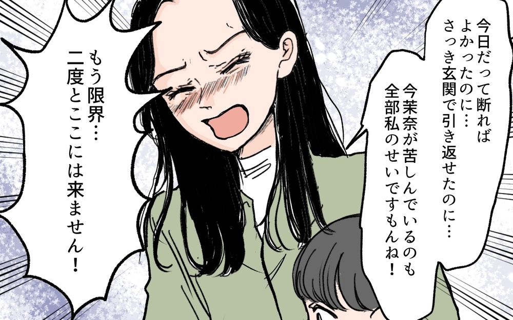 二度と義実家には来ない！ 反省しない義母とついに決別!?＜何でも嫁のせいですか？ 9話＞【義父母がシンドイんです！ まんが】